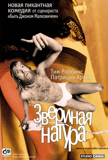 Звериная натура (2001) онлайн бесплатно